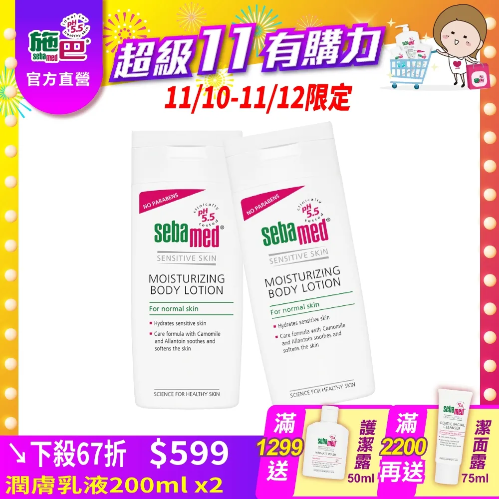 施巴5.5 sebamed 潤膚乳液200ml 2入 歷史價格詳細信息