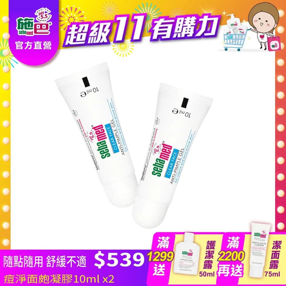 施巴5.5 sebamed 痘淨面皰凝膠10ml 2入 歷史價格詳細信息