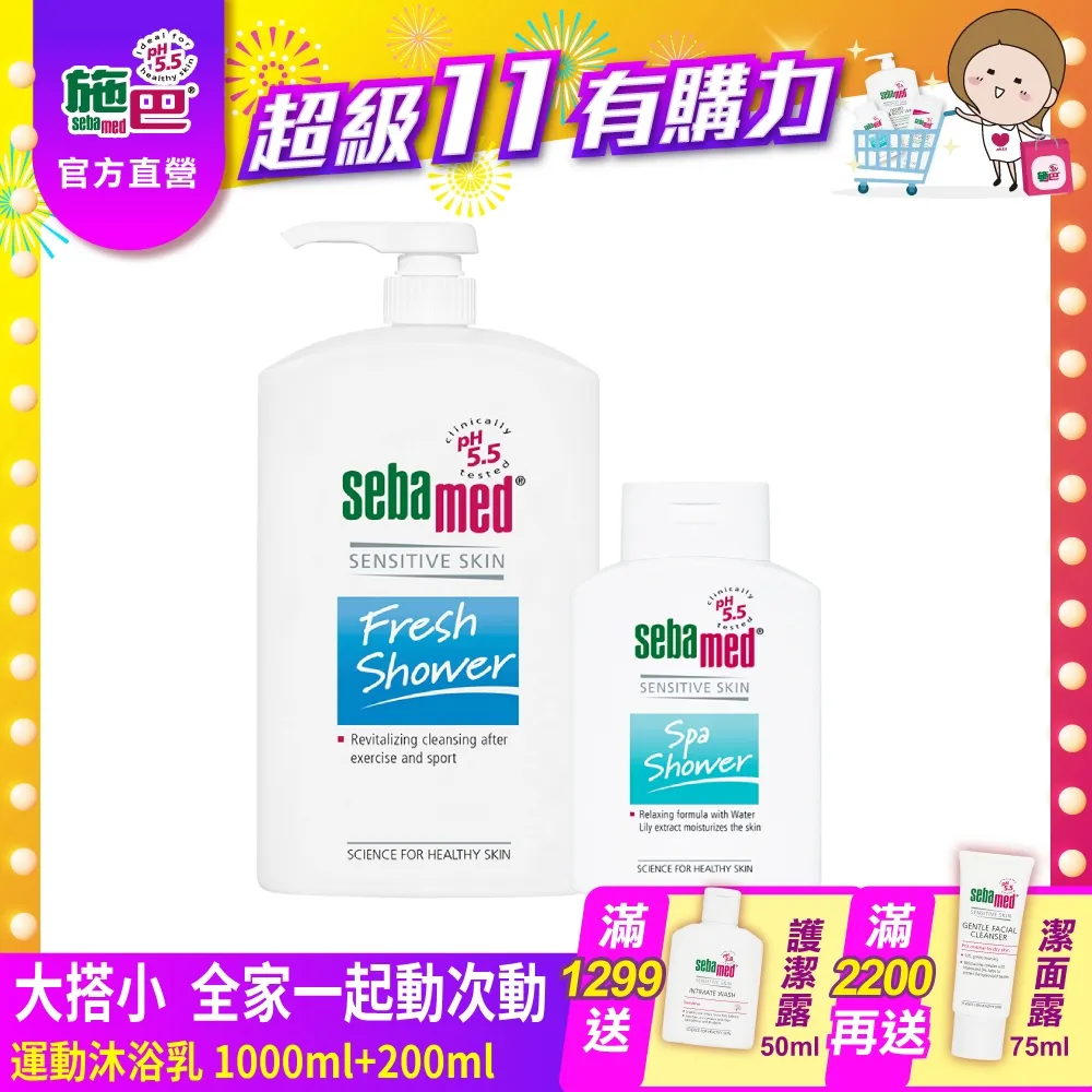 施巴5.5 sebamed 運動沐浴乳1000ml+潤膚乳液400ml 歷史價格詳細信息