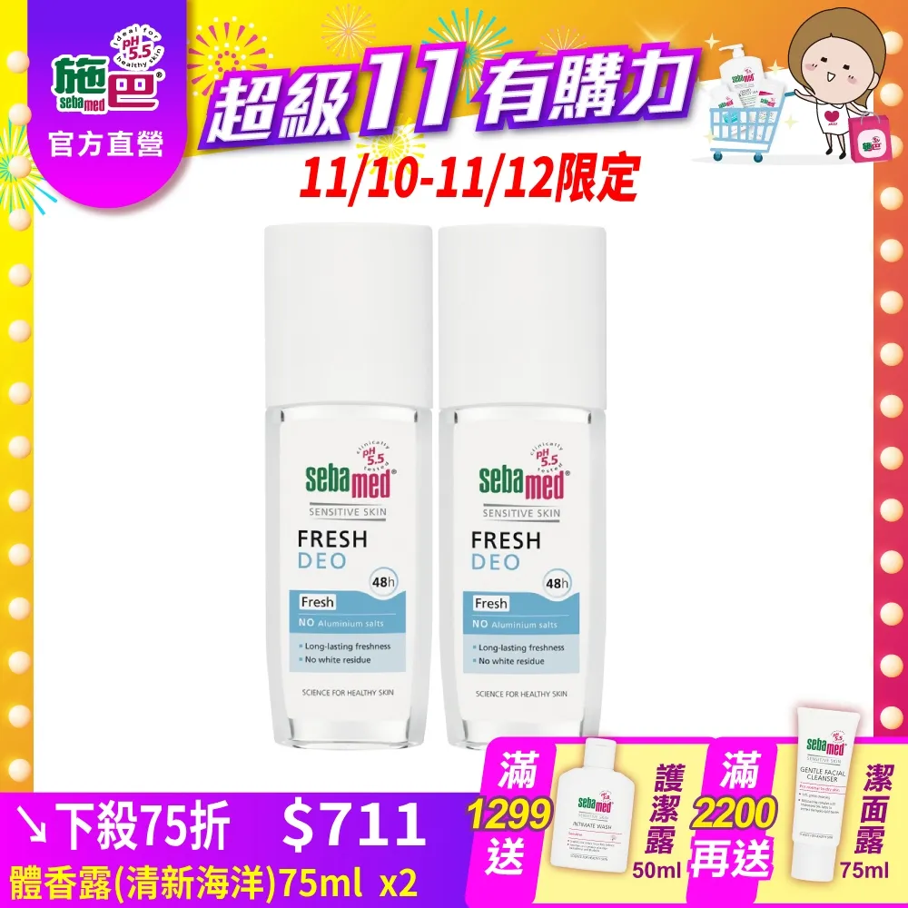 施巴5.5 sebamed 體香露檀香75ml 2入 歷史價格詳細信息