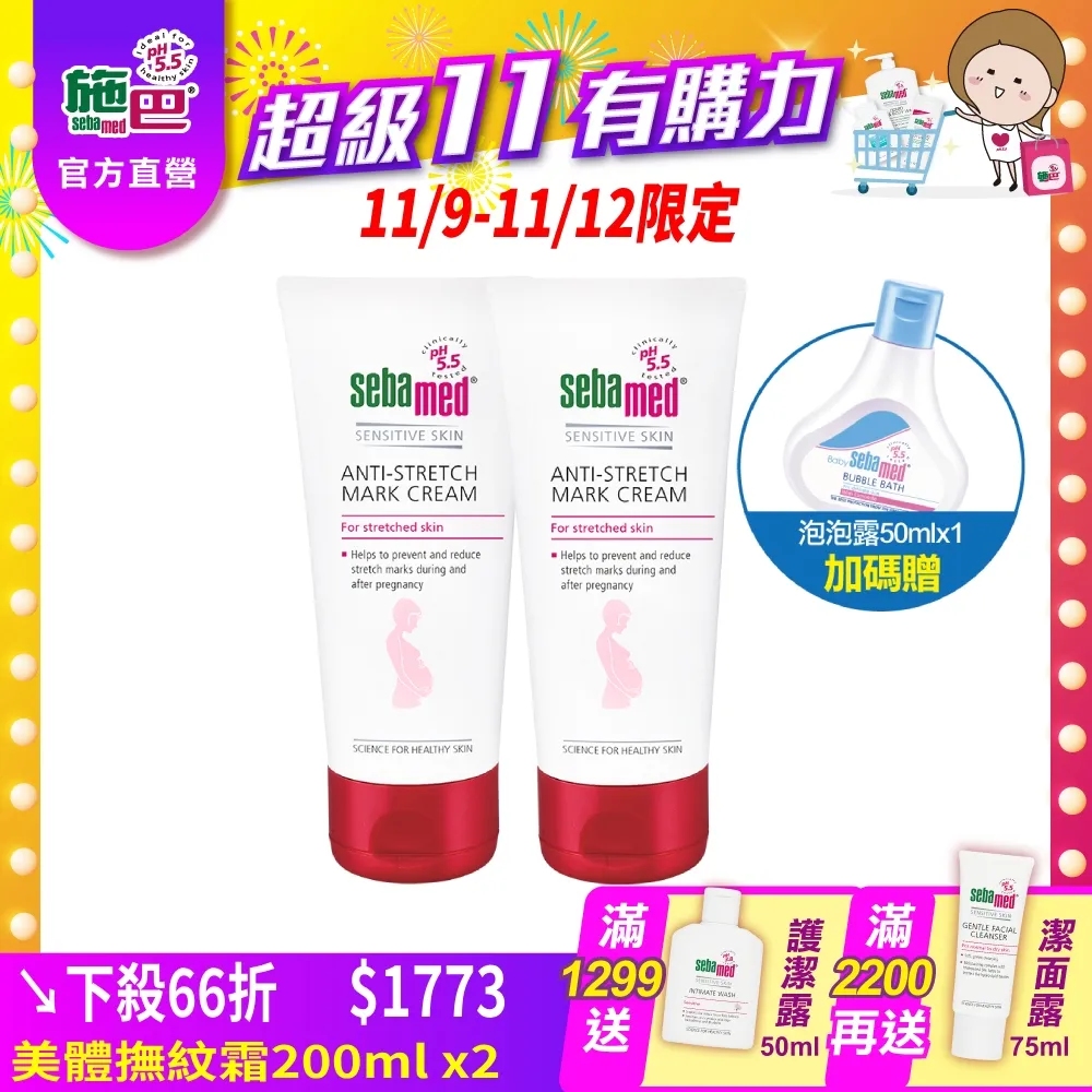 sebamed 施巴5.5美體撫紋霜 200ML贈施巴潔膚露50ML，德國原裝進口，門市經營，購物有保障 歷史價格詳細信息