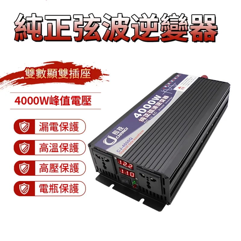 逆變器 純正弦波逆變器 長技3000W 12V轉110V家用/車載 智慧轉換器 歷史價格詳細信息