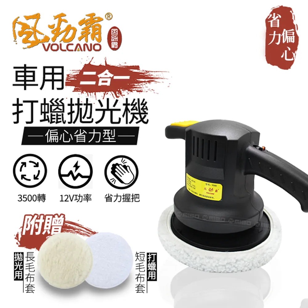 【VOLCANO】打蠟機6吋VOLCANO 2050S黏扣式偏心輪110V(車麗屋) 歷史價格詳細信息