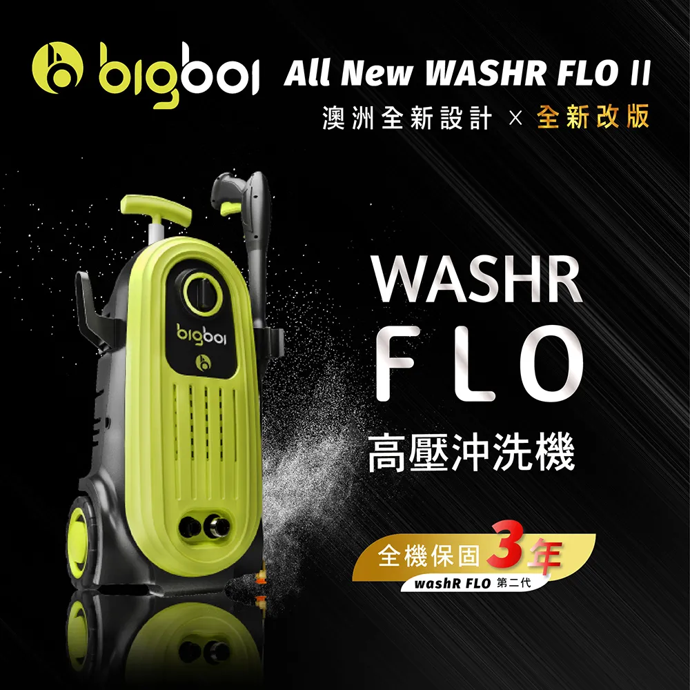 bigboi washR FLO 高壓沖洗機 + MINI 單馬達吹風機 吹水機 生活清潔打掃 廠商直送 歷史價格詳細信息