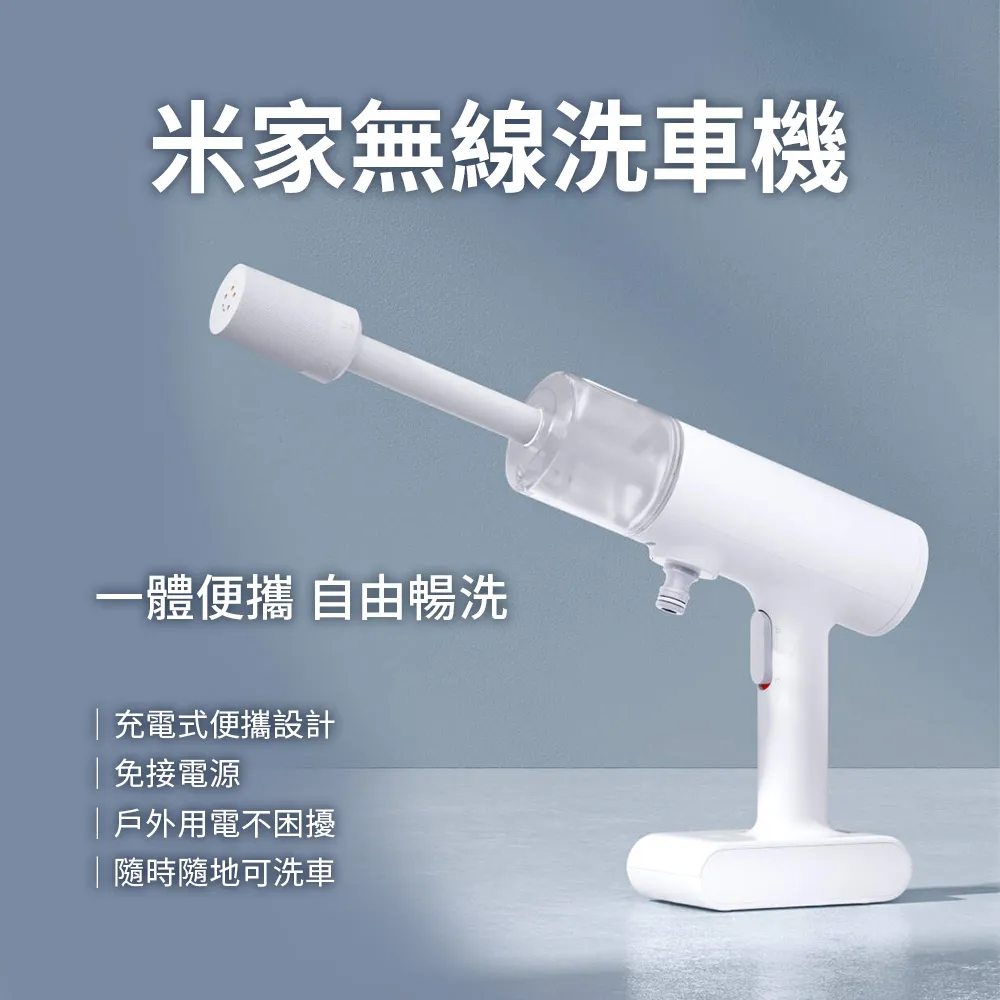 米家無線洗車機2 高壓水槍 清洗槍 清洗機 便攜式洗車器 汽車清洗 泡沫 水泵 小米有品 歷史價格詳細信息