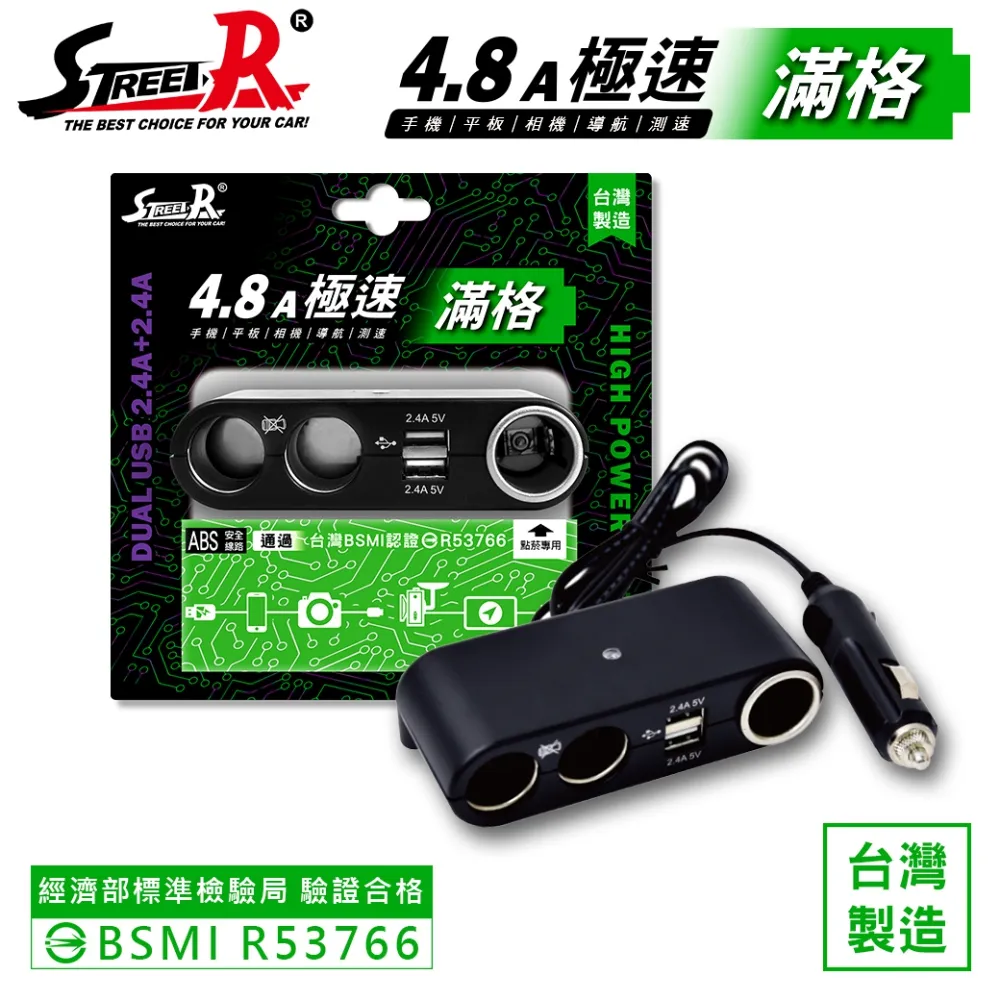 【STREET-R】雙孔車用插座+3A雙孔USB車充折疊式 SR-384(車麗屋) 歷史價格詳細信息