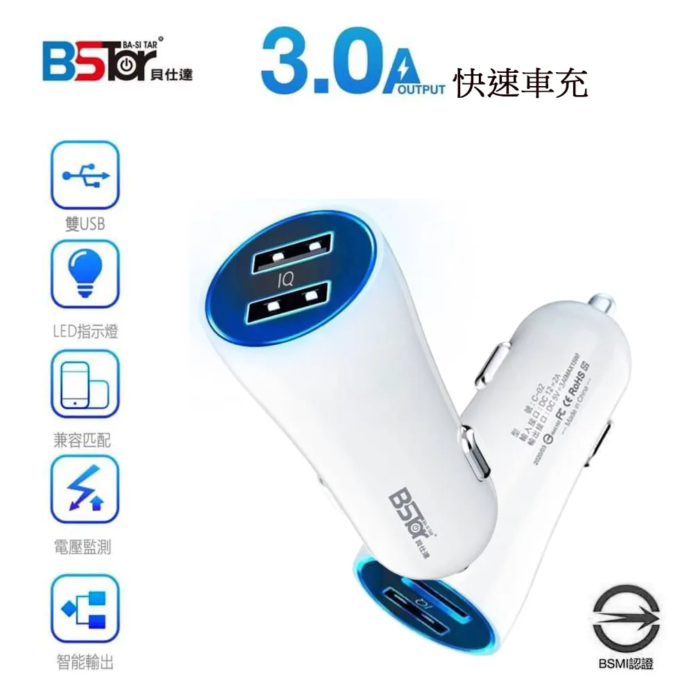 Bstar 3A雙孔LED智能快速車充+Micro USB 傳輸充電線(1M) 歷史價格詳細信息