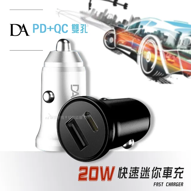 DA PD+QC3.0 20W雙孔迷你車充+Micro USB 2.4A試管傳輸充電線1M 車用充電組 歷史價格詳細信息