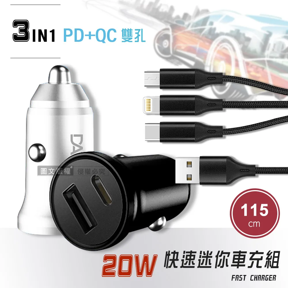 DA PD+QC3.0 20W雙孔迷你車充+Micro USB 2.4A試管傳輸充電線1M 車用充電組 歷史價格詳細信息