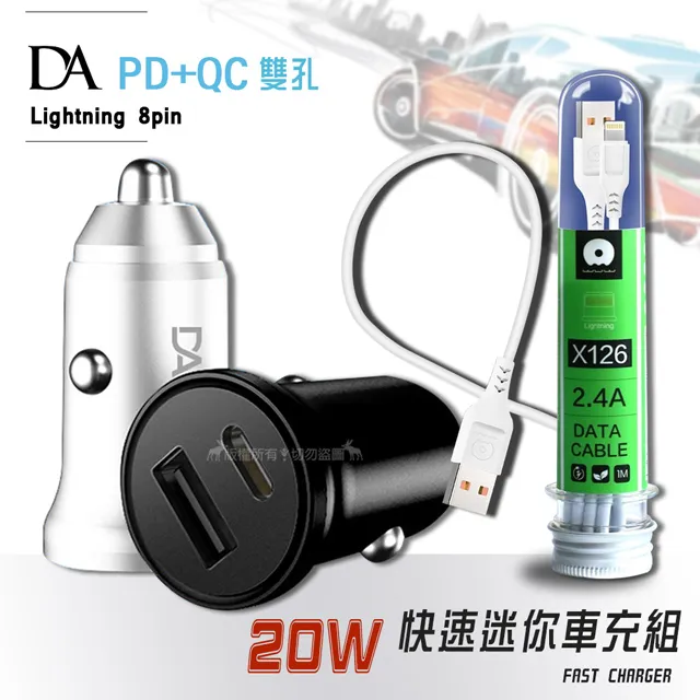 DA PD+QC3.0 20W雙孔迷你車充+Micro USB 2.4A試管傳輸充電線1M 車用充電組 歷史價格詳細信息