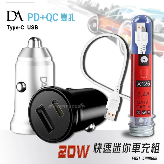 DA PD+QC3.0 20W雙孔迷你車充+Micro USB 2.4A試管傳輸充電線1M 車用充電組 歷史價格詳細信息