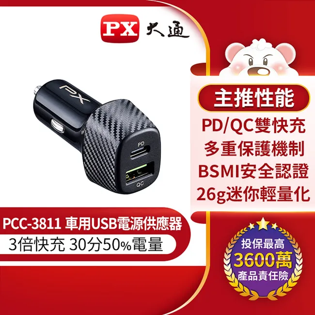 【PX 大通】車用USB電源供應器 PCC-2420 歷史價格詳細信息