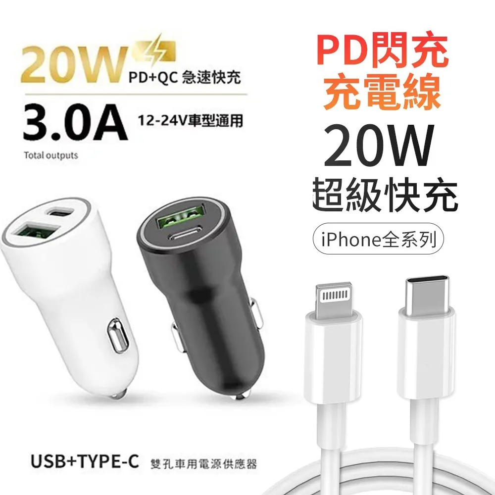 台灣製造 20W PD+QC雙協議快速車充/雙孔車用充電器(Type-C/USB-A) 歷史價格詳細信息