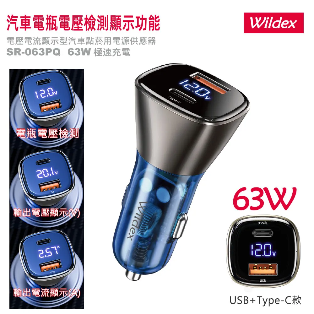 Wildex 63W 液晶顯示/雙孔車用充電器+金屬編織PD快充線/傳輸線(2M) 歷史價格詳細信息