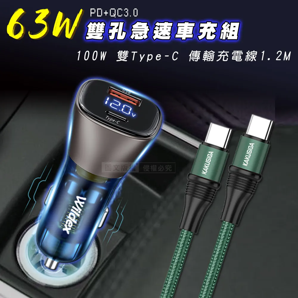 Wildex微透 63W急速充電 雙孔電瓶電壓車充頭+PD20W抗彎折 Type-C to Lightning 鋁合金傳輸充電線 歷史價格詳細信息
