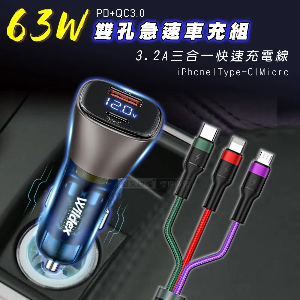 Wildex微透 63W急速充電 雙孔電瓶電壓車充頭+PD20W抗彎折 Type-C to Lightning 鋁合金傳輸充電線 歷史價格詳細信息