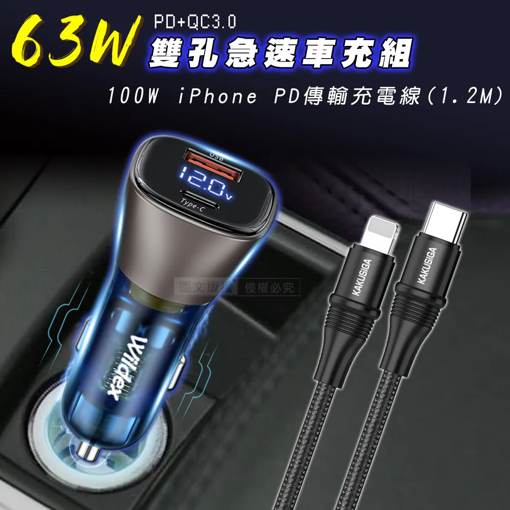 Wildex微透 63W急速充電 雙孔電瓶電壓車充頭+PD20W抗彎折 Type-C to Lightning 鋁合金傳輸充電線 歷史價格詳細信息