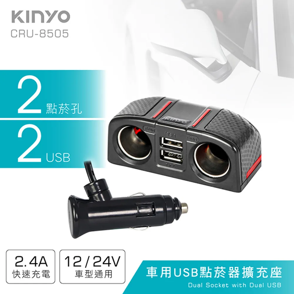 KINYO車用2孔+雙USB 擴充點煙器(CRU-19) 歷史價格詳細信息
