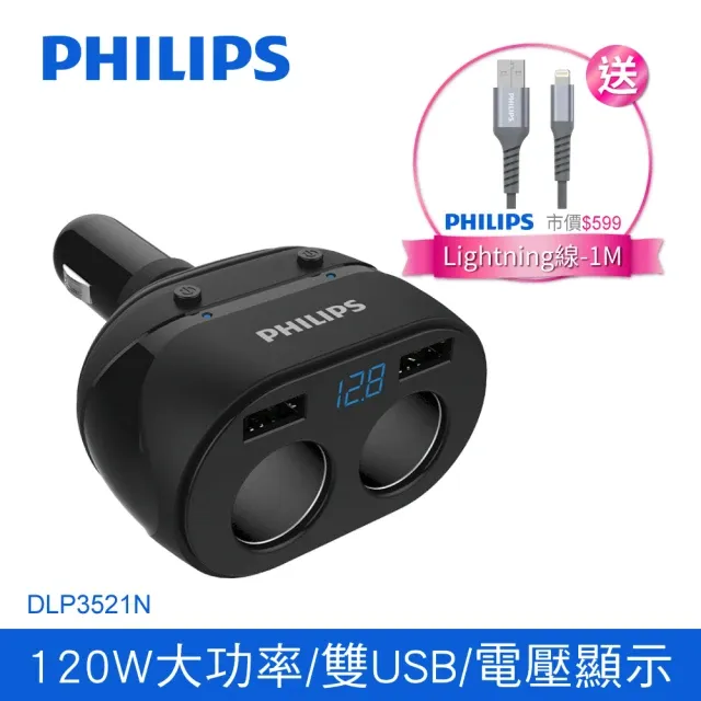 PHILIPS 飛利浦 電壓顯示一轉二雙USB車充 DLP3521NC 歷史價格詳細信息
