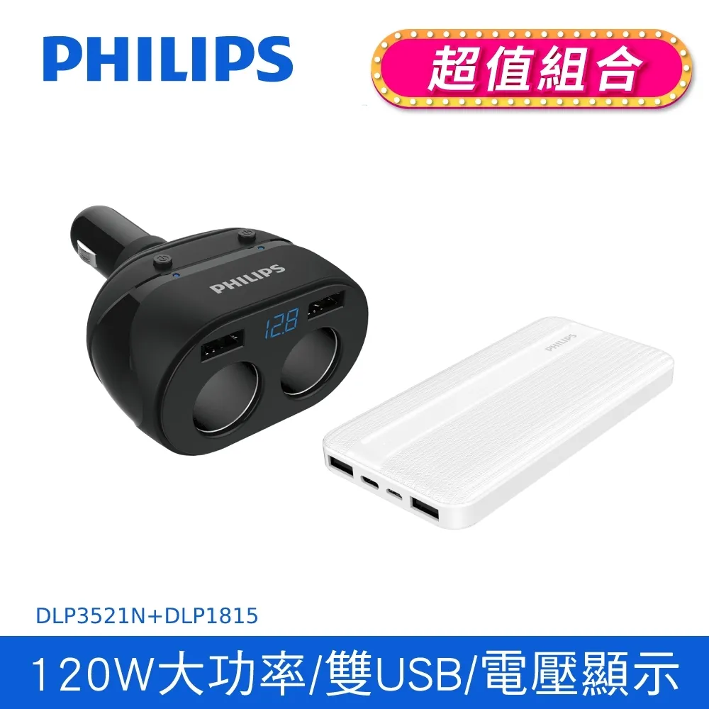 PHILIPS 飛利浦 電壓顯示一轉二雙USB車充 DLP3521NC 歷史價格詳細信息