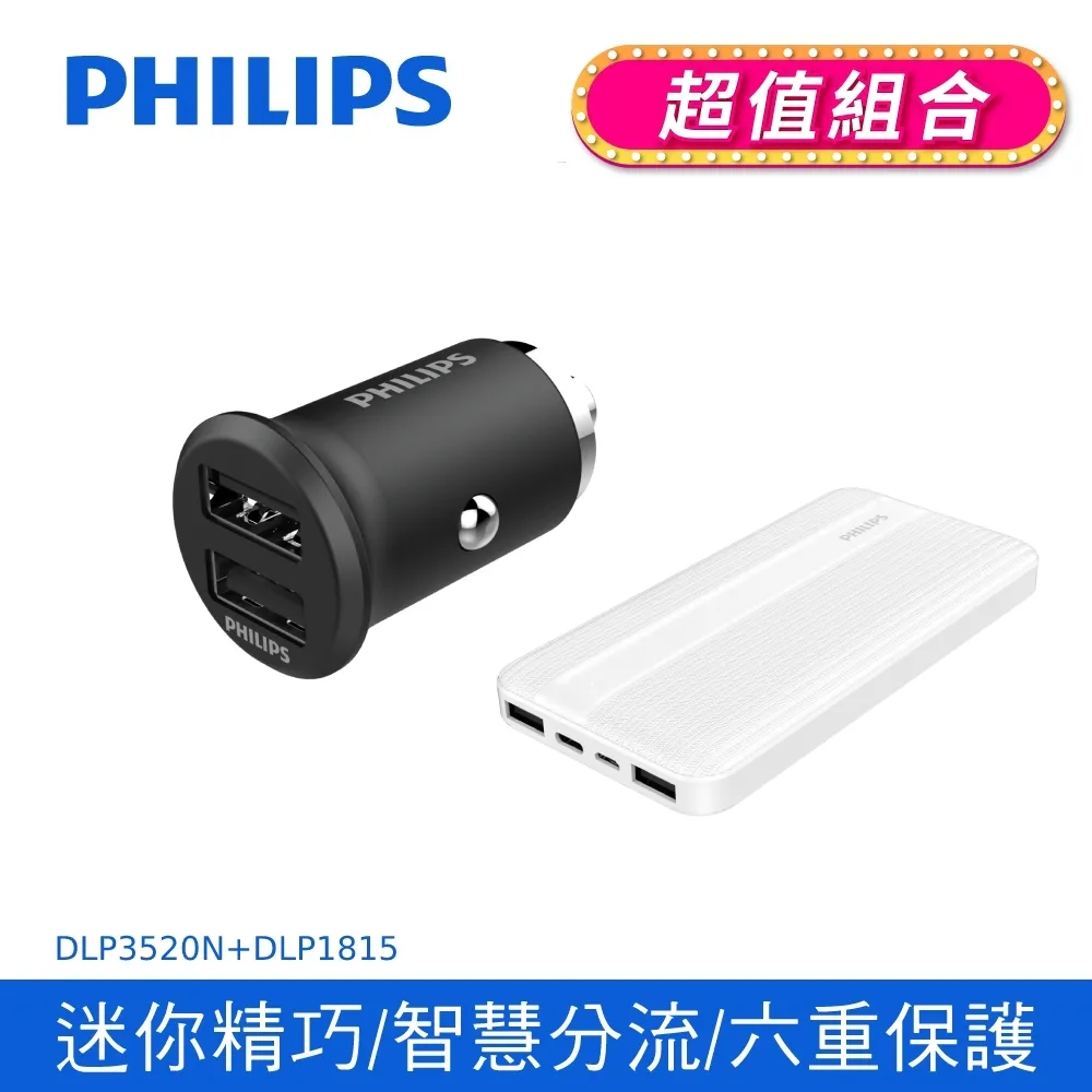 【Philips 飛利浦】DLP3521N 電壓顯示一轉二雙USB車充 歷史價格詳細信息