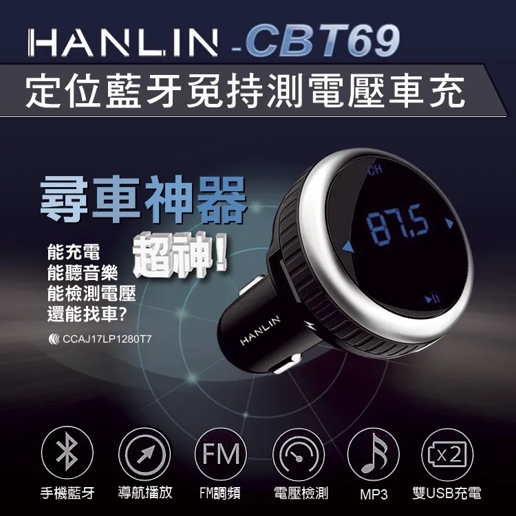 HANLIN尋車藍芽免持測電壓車充CBT69 fm發射器 75海 歷史價格詳細信息