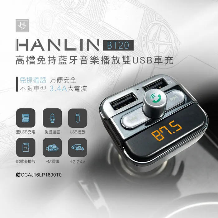 HANLIN尋車藍芽免持測電壓車充CBT69 fm發射器 75海 歷史價格詳細信息