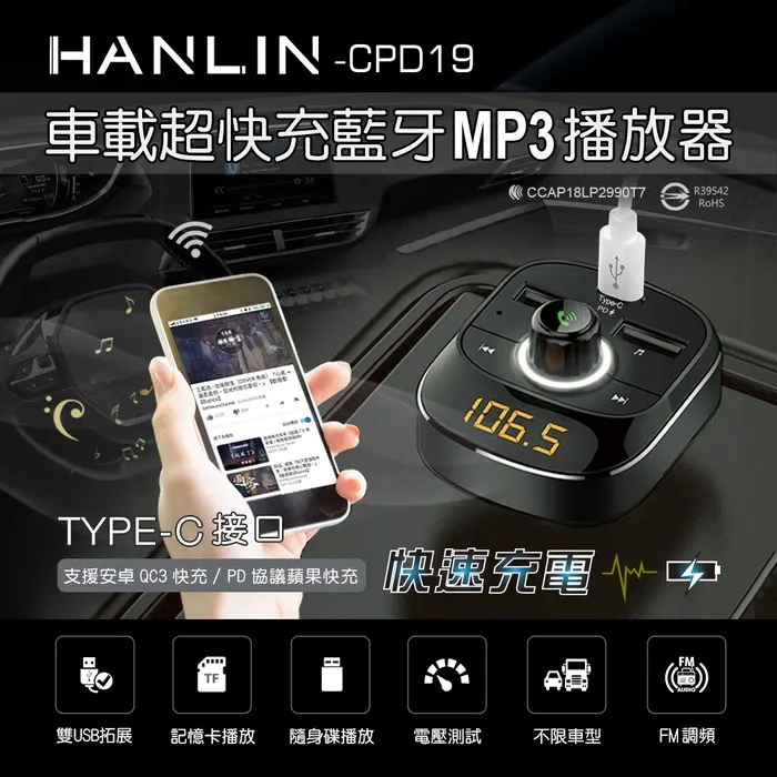 HANLIN-CPD19 車用 新PD快充車充 藍牙MP3 手機音樂無線 轉播器 FM Transmitter發射器 歷史價格詳細信息