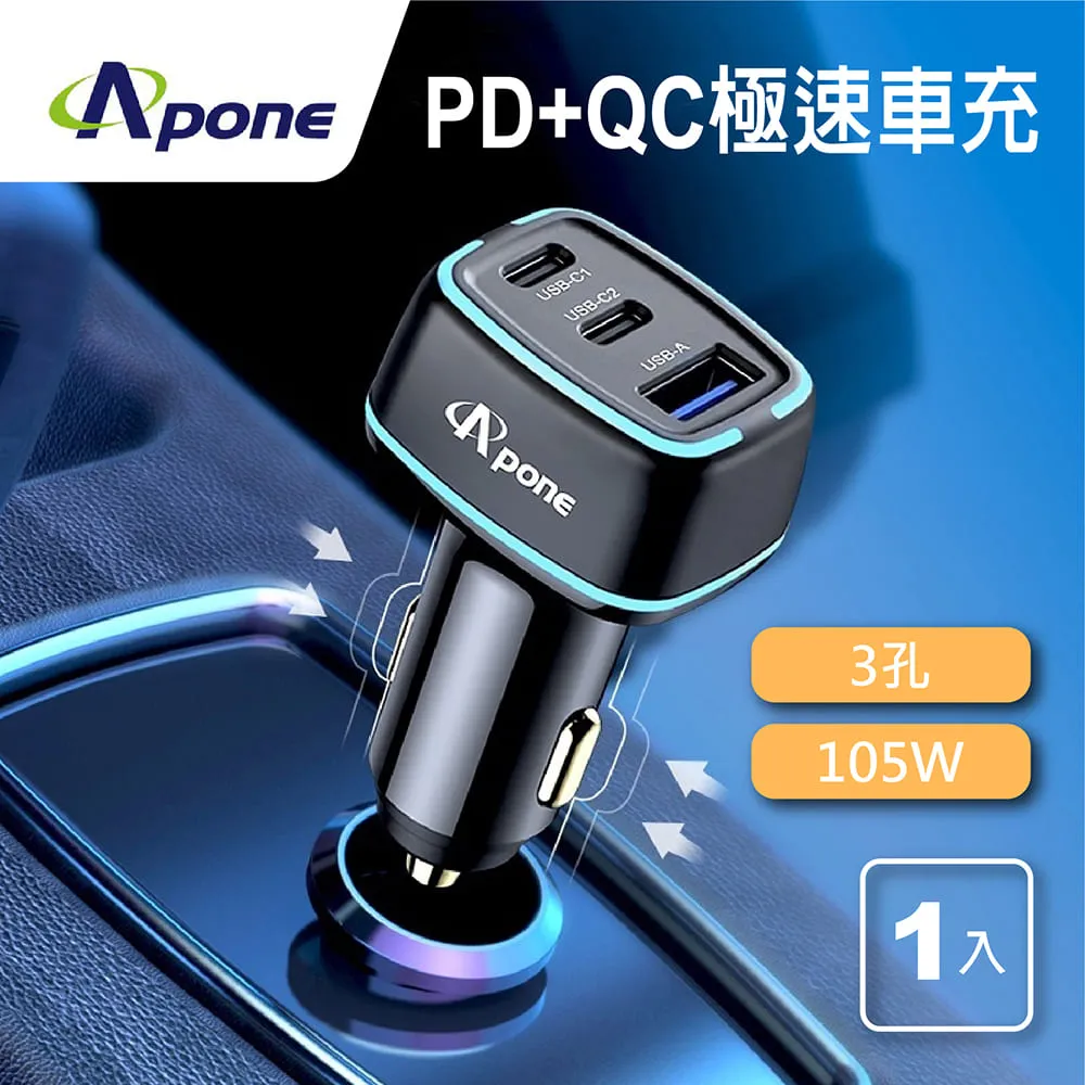 【Apone】105W PD+QC 3孔 快充車用充電器 歷史價格詳細信息