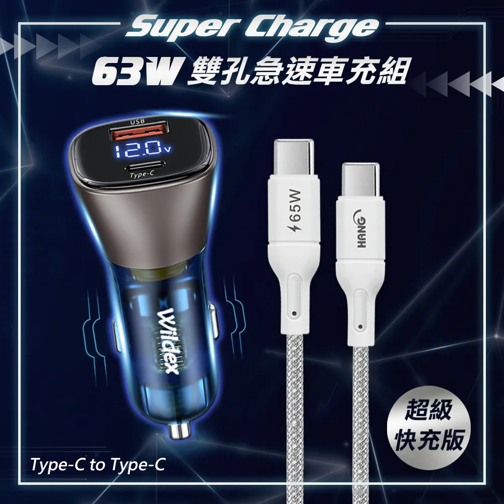 Wildex微透 63W急速充電 雙孔電瓶電壓車充頭+PD20W抗彎折 Type-C to Lightning 鋁合金傳輸充電線 歷史價格詳細信息