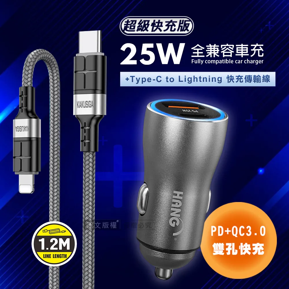 25W 快速車充 USB車充 PD QC3.0 快充 車用充電器 雙孔車充 點菸器 PD車充 車充快充 歷史價格詳細信息