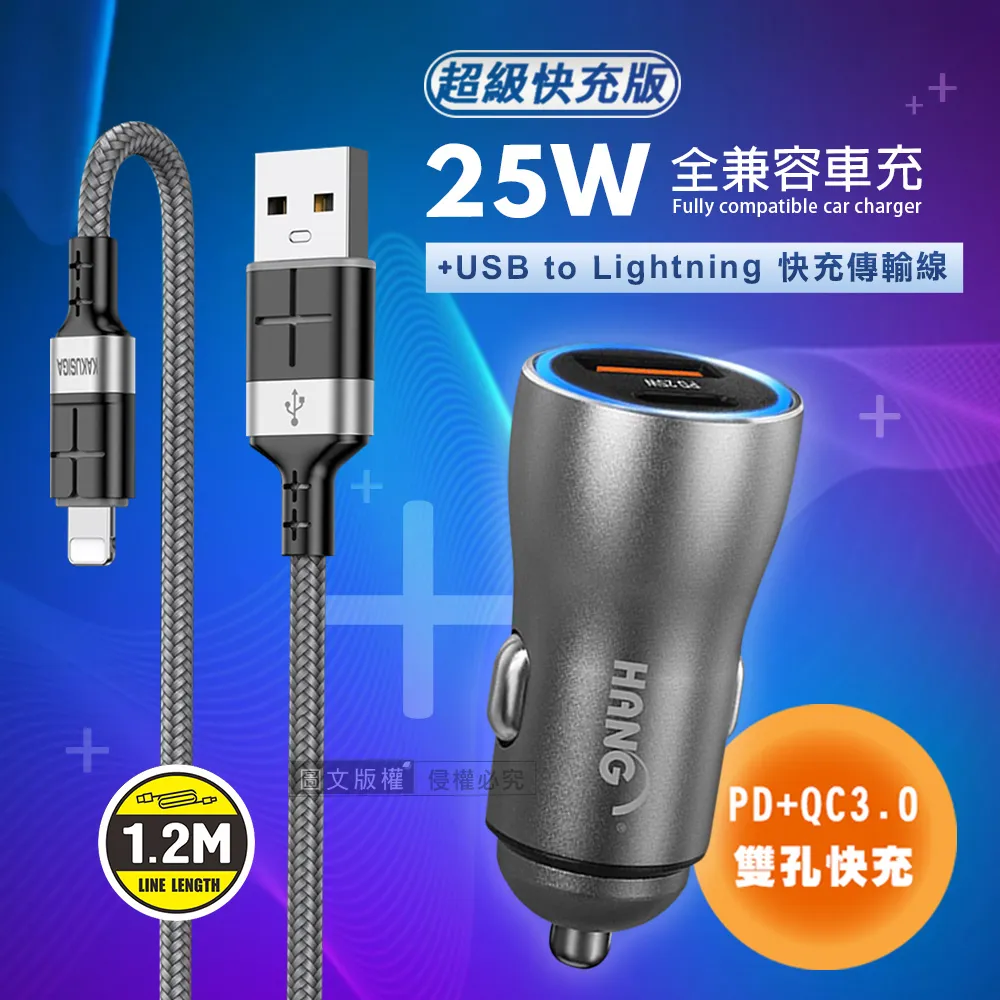 HANG 25W金屬頭 PD+QC雙孔快充車充頭+PD20W抗彎折 Type-C to Lightning 鋁合金傳輸充電線 歷史價格詳細信息