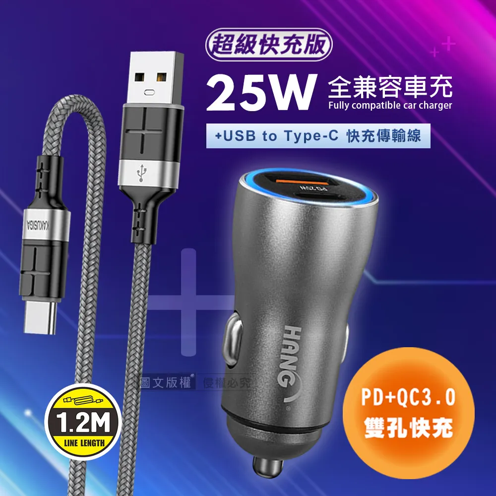 25W 快速車充 USB車充 PD QC3.0 快充 車用充電器 雙孔車充 點菸器 PD車充 車充快充 歷史價格詳細信息