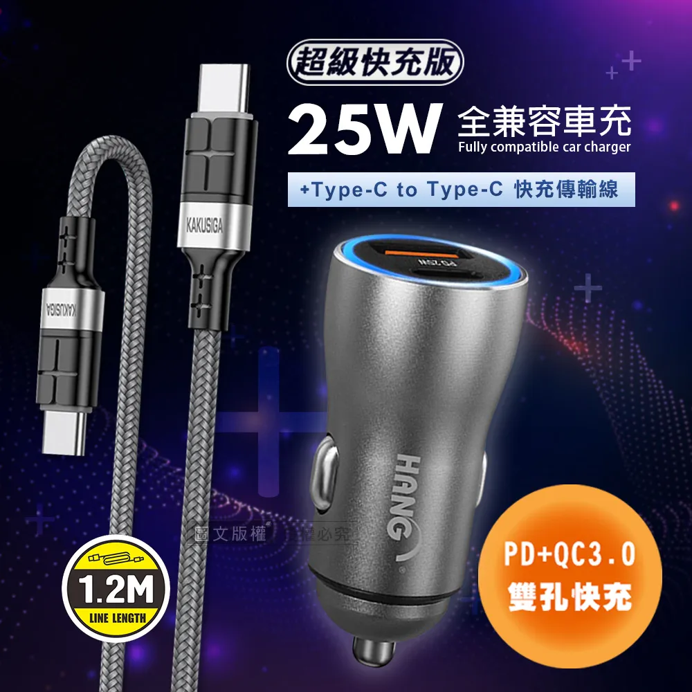 HANG 25W金屬頭 PD+QC雙孔快充車充頭+PD20W抗彎折 Type-C to Lightning 鋁合金傳輸充電線 歷史價格詳細信息