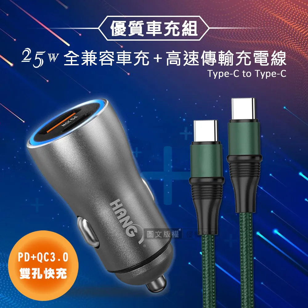 HANG 25W金屬頭 PD+QC雙孔快充車充頭+PD20W抗彎折 Type-C to Lightning 鋁合金傳輸充電線 歷史價格詳細信息