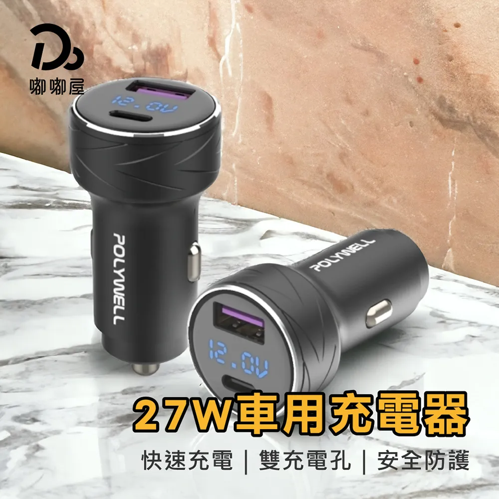 27W車用充電器 USB+Type-C 電壓顯示 PD快充汽車車充 充電 隱形車充 汽車充電器 手機充電 車用充電器 歷史價格詳細信息