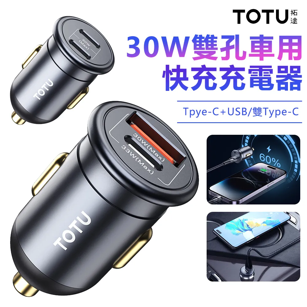 TOTU 30W 2孔 Type-C/PD車用快充充電器 征程 拓途 歷史價格詳細信息