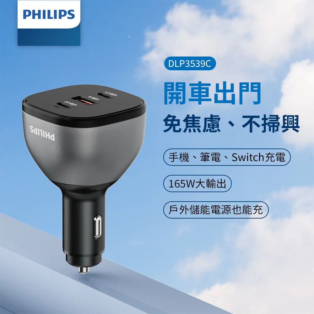 PHILIPS 飛利浦 黑金剛 PD 100W 電壓顯示車充 DLP3540C 歷史價格詳細信息