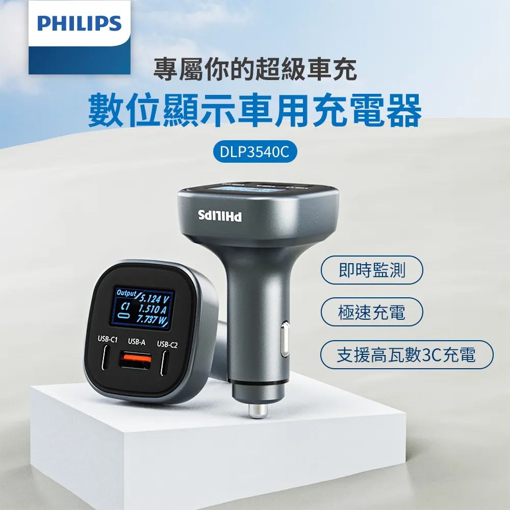 PHILIPS 飛利浦 電壓顯示一轉二雙USB車充 DLP3521NC 歷史價格詳細信息