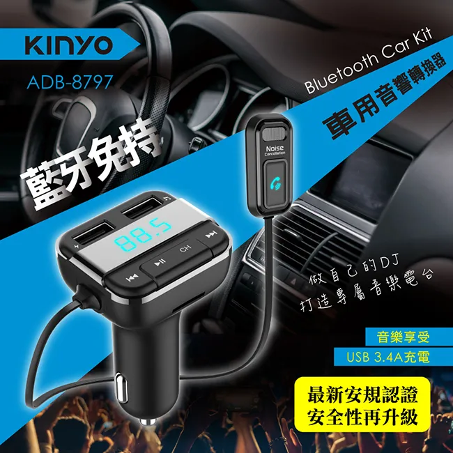 KINYO 藍牙免持車用音響轉換器 (ADB-8797) 現貨 廠商直送 歷史價格詳細信息
