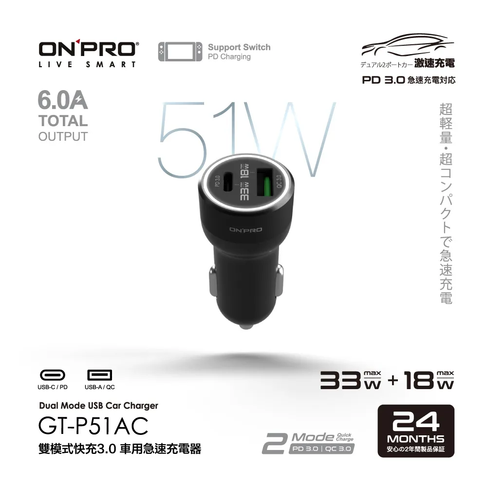 ONPRO GT-P51AC-BK 雙模式快充PD+QC3.0 51W急速車用充電器 歷史價格詳細信息