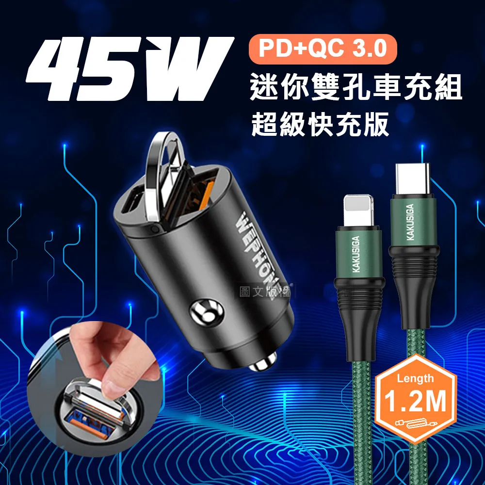 極速45W PD+QC 拉環雙孔車用充電器+2.4A抗彎折 iPhone Lightning 鋁合金傳輸充電線 價格比較,價格查詢,歷史價格詳細信息