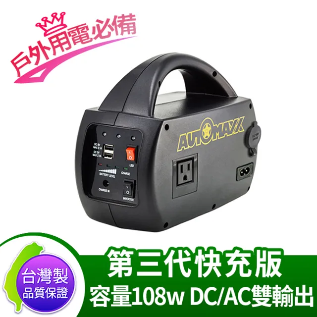 AUTOMAXX UP-5HA DC/AC專業級手提式行動電源 歷史價格詳細信息