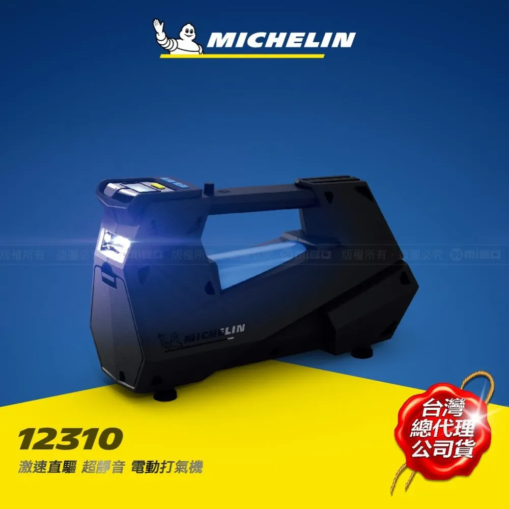 【Michelin 米其林】激速直驅超靜音電動打氣機(12310) 歷史價格詳細信息