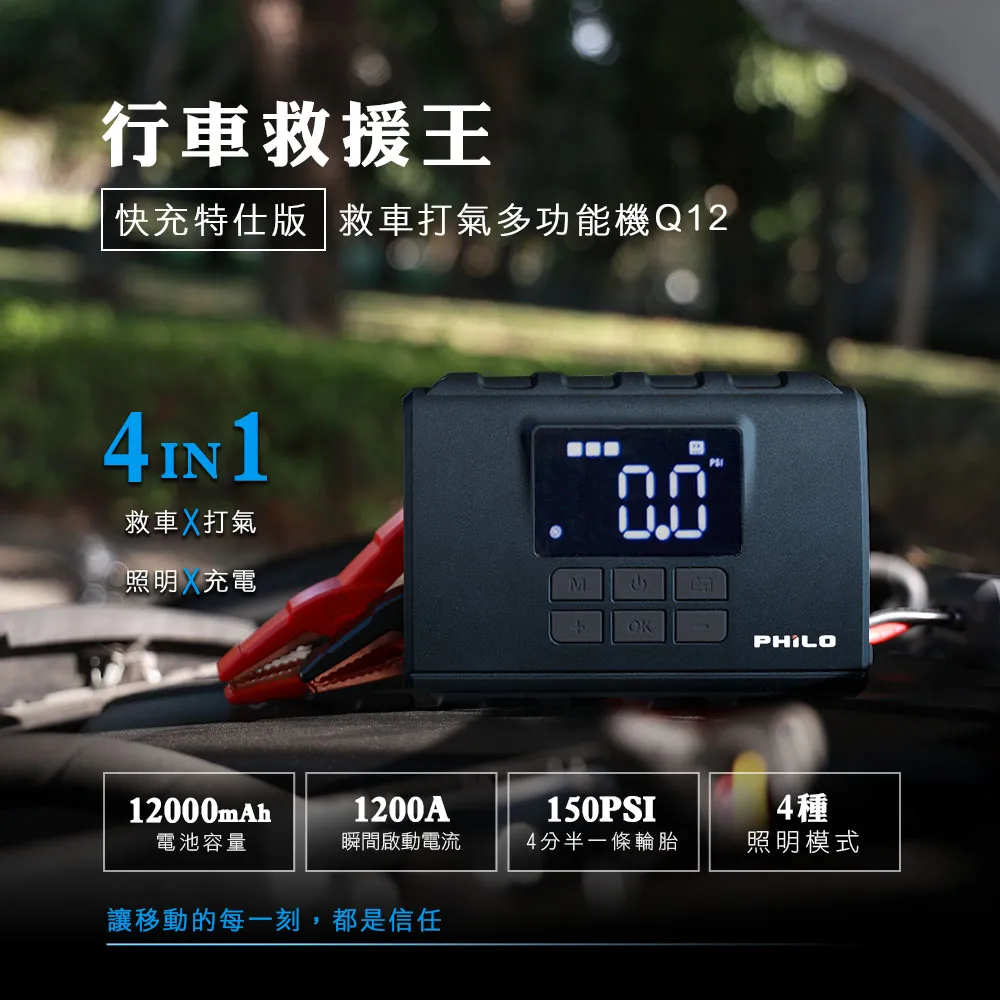 【飛樂 philo】多功能打氣機救車行動電源(PA13) 歷史價格詳細信息