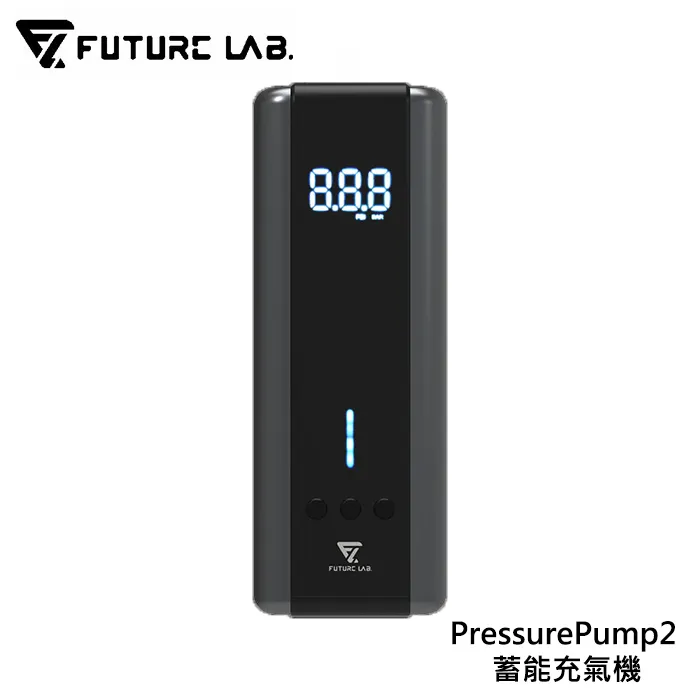 【FUTURE LAB. 未來實驗室】PressurePump2 蓄能充氣機+GC1光能清淨機 歷史價格詳細信息