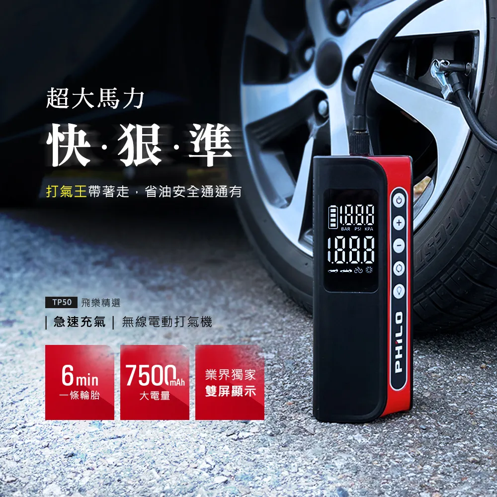 【Philo飛樂】TP50飛樂打氣王〔7500mAh超大電容量 〕無線電動打氣機(車麗屋) 歷史價格詳細信息