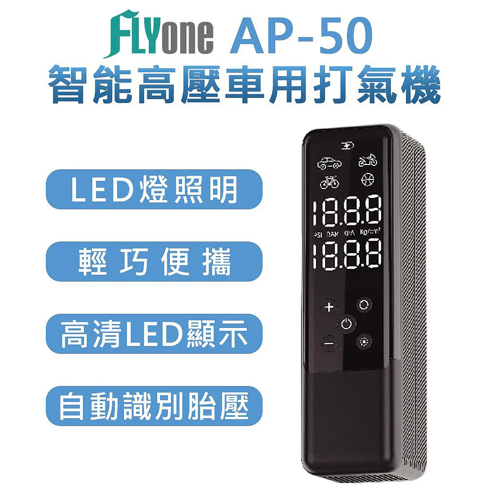FLYone AP-200 無線智能電動打氣機/打氣筒/充氣機多用途 汽車/機車輪胎打氣機 歷史價格詳細信息