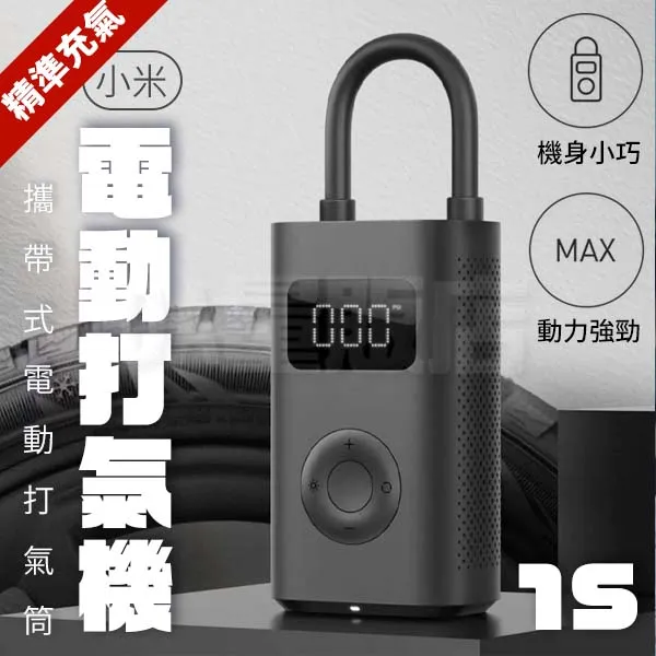 【小米】小米電動打氣機配件(旋轉專用管 快速按壓頭轉接頭 美式法式二合一轉接頭 小米打氣機) 歷史價格詳細信息