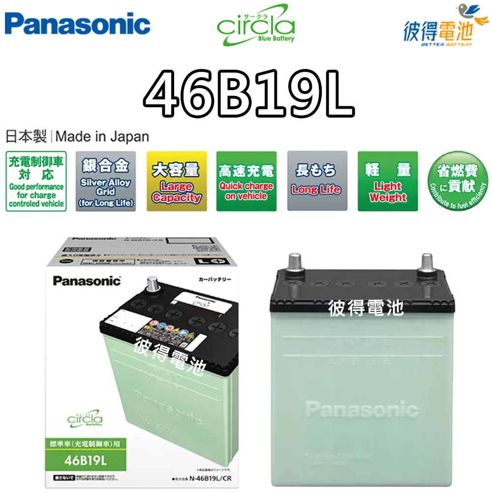 【Panasonic 國際牌】46B24L 46B24LS 46B24R 46B24RS(免保養汽車電瓶Altis) 歷史價格詳細信息